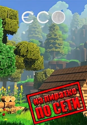 Версия Eco по сети